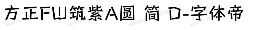 方正FW筑紫A圆 简 D字体转换
